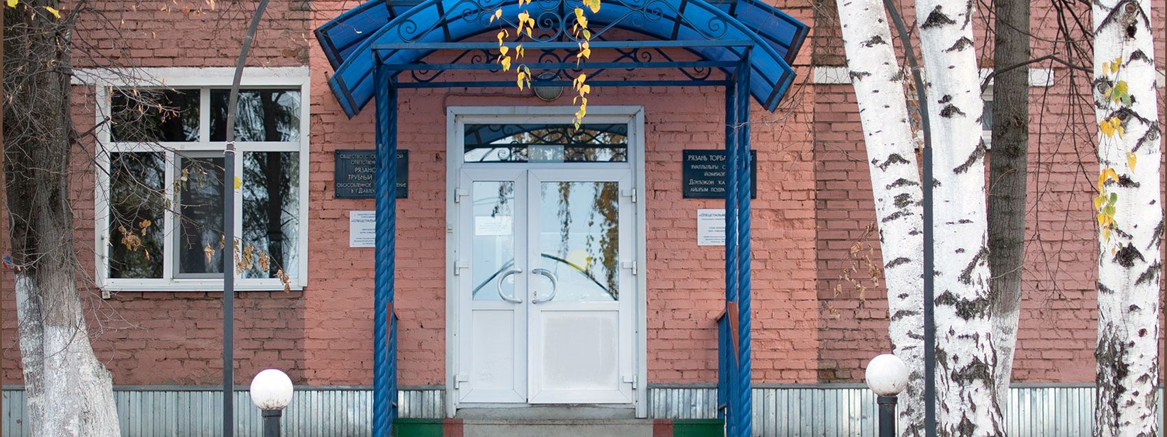 Давлекановский филиал Рязанского трубного завода планирует развивать производство в Башкирии